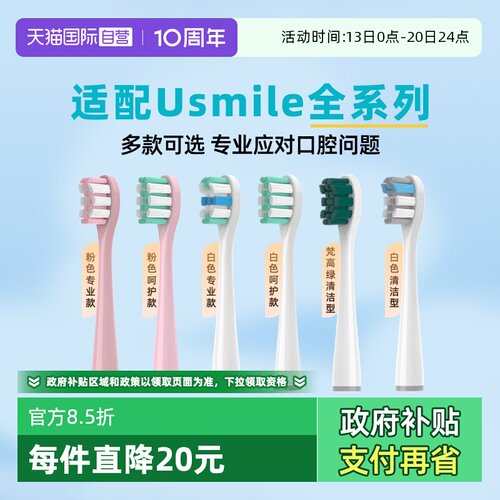 适配usmile电动牙刷头全系列通用