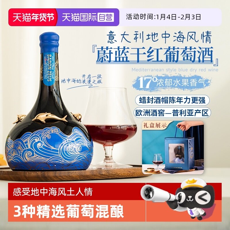 【自营】意大利高端红酒17度干红葡萄酒原酒进口750ml单支礼盒装