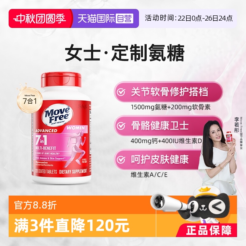 益节女士复合维生素定制氨糖自营