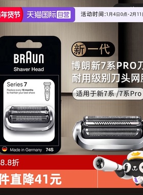 【自营】德国博朗男士电动剃须刀刀头刀片网罩配件74S适用新7系