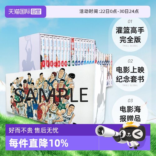 【自营】台版漫画 赠电影海报 灌篮高手完全版 电影上映纪念套书 全24册 共3盒 井上雄彦 尖端出版 樱木花道 流川枫