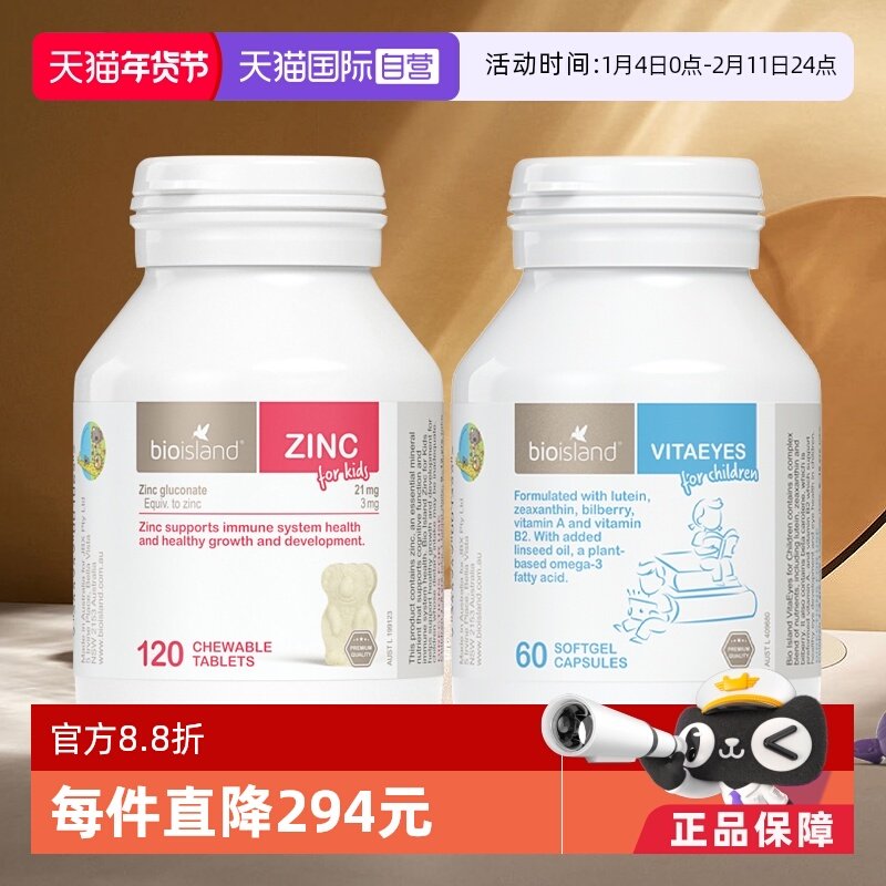 【自营】澳洲Bioisland佰澳朗德儿童青少年叶黄素护眼胶囊+补锌片