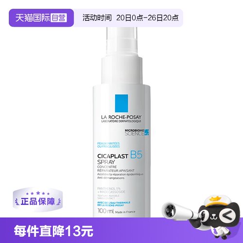 理肤泉b5多效保湿修复喷雾