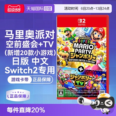 任天堂Switch2中文空前盛会TV
