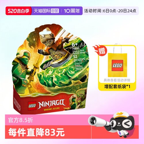 乐高幻影忍者71850劳埃德旋转机