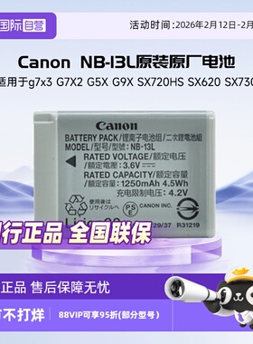 【自营】佳能NB-13L原装原厂锂电池nb13l原装电池适用于g7x3 G7X2 G5X G9X SX720HS SX620 SX730
