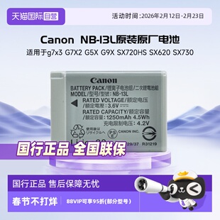 【自营】佳能NB-13L原装原厂锂电池nb13l原装电池适用于g7x3 G7X2 G5X G9X SX720HS SX620 SX730