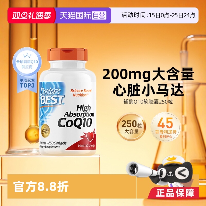 Doctor'sBest辅酶Q10保护心脏