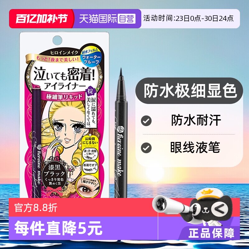 【自营】KISSME奇士美防水耐汗眼线液笔眼线笔极细持久不晕染棕色