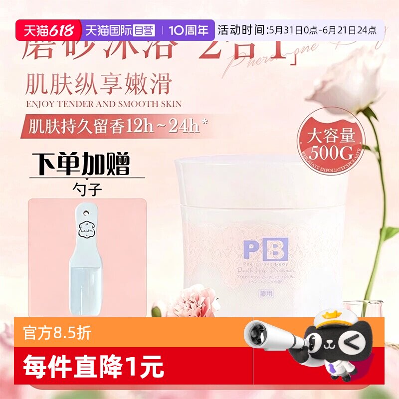 【自营】日本pb磨砂膏屁股去黑坐印起泡沫细颗粒全身臀部去角质