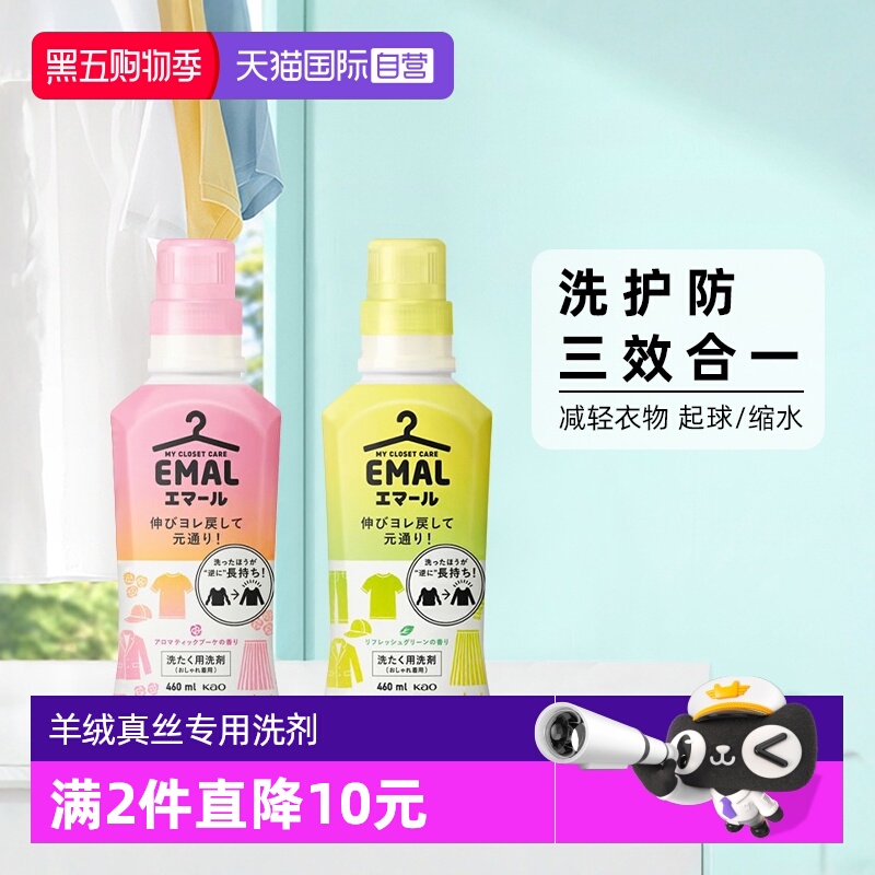 花王洗衣液羊绒真丝专用460g/瓶