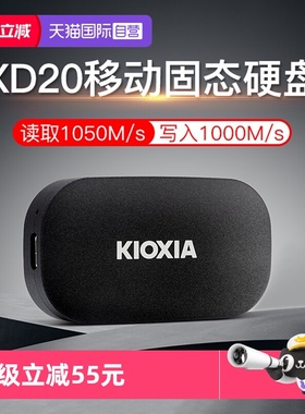 【自营】铠侠XD20固态移动硬盘1T 2T高速USB3.2 手机电脑两用PSSD