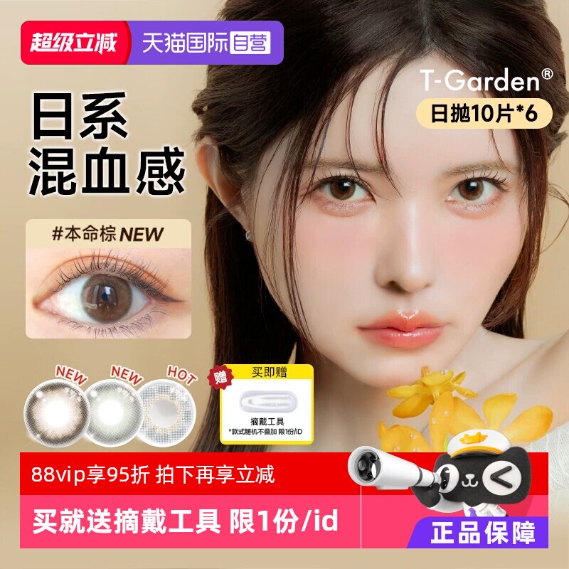 【自营】60片T-Garden美瞳Bambi日抛10片/盒隐形眼镜迷蒙灰小鹿眼