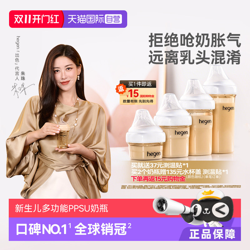 【自营】Hegen海格恩奶瓶婴儿新生PPSU赫根奶瓶仿母乳防呛防胀气