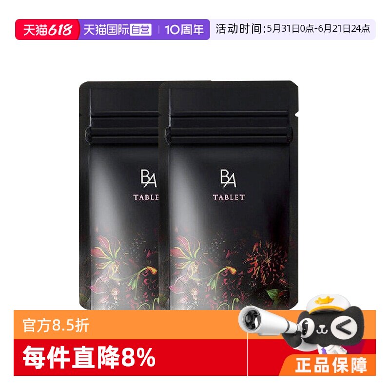 日本POLA宝丽抗糖丸180粒*2组蛋白肽精华抗糖化去黄美白保健品