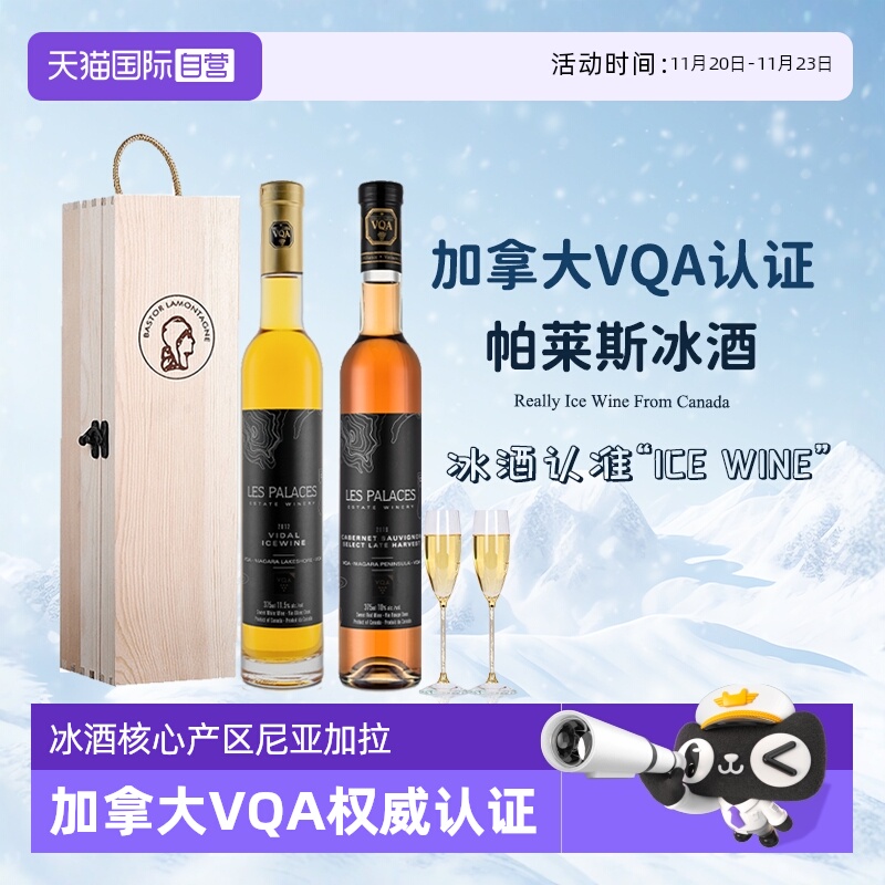 【自营】加拿大冰酒VQA冰白葡萄酒雷司令晚收甜型葡萄酒冰红酒