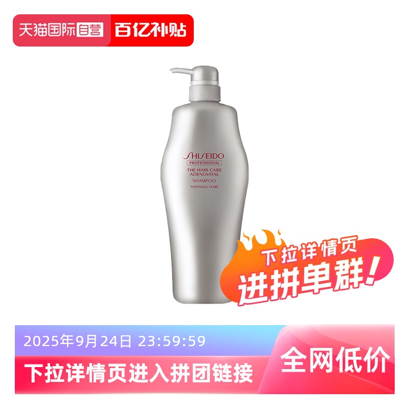资生堂控油清洁去屑洗发水