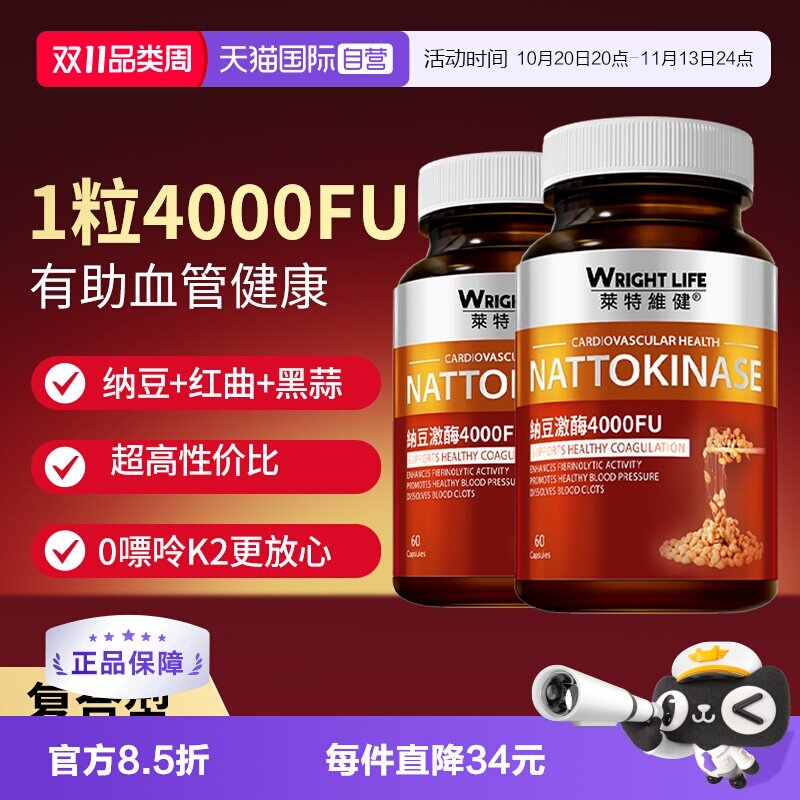 【自营】莱特维健纳豆激酶红曲胶囊原装正品进口血管保健品2瓶