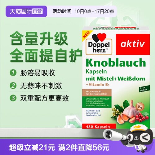 【双重防御】德国双心大蒜素精华