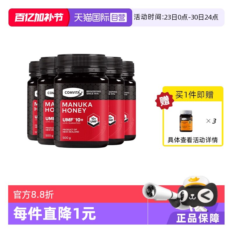 【自营】康维他麦卢卡UMF10+500g蜂蜜新西兰进口【5瓶装】