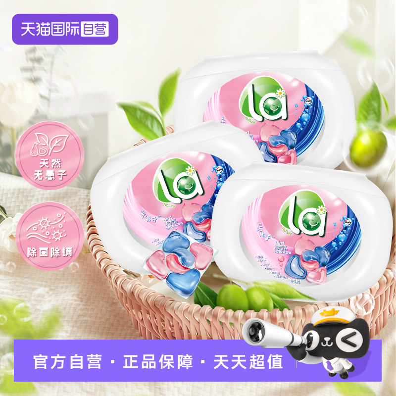 【自营】威露士La6合1无患子有氧洗洗衣凝珠12g*20粒*3盒除菌除螨