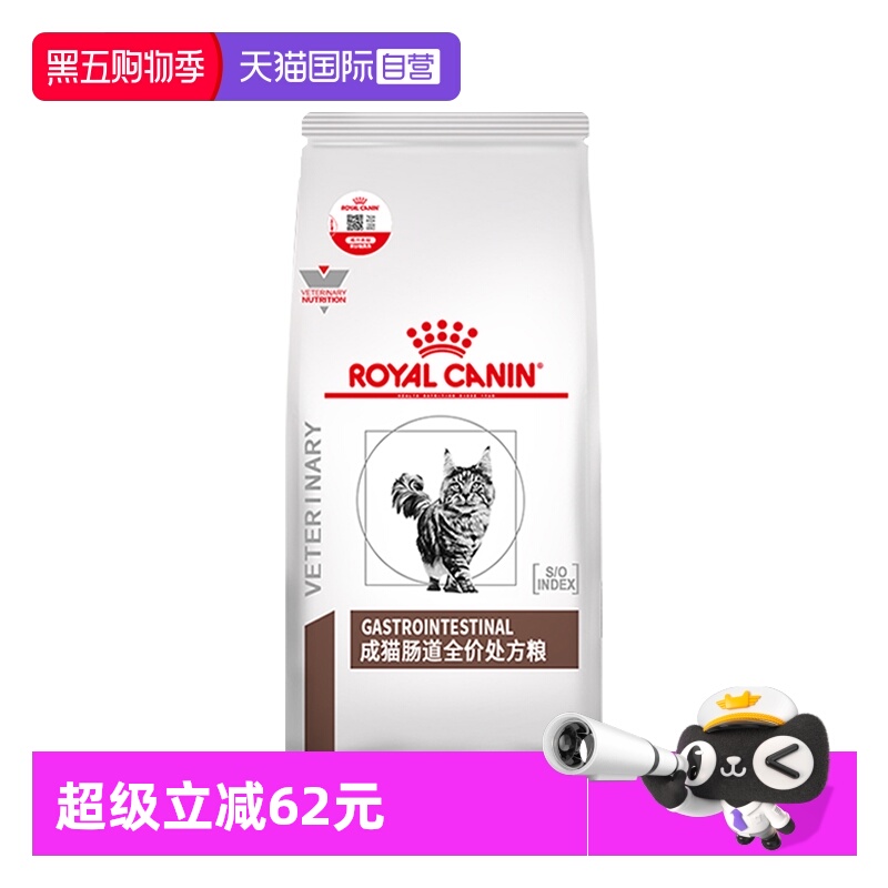 【自营】皇家肠胃处方粮猫咪肠道幼猫GI32成猫肠道全价能量适中粮