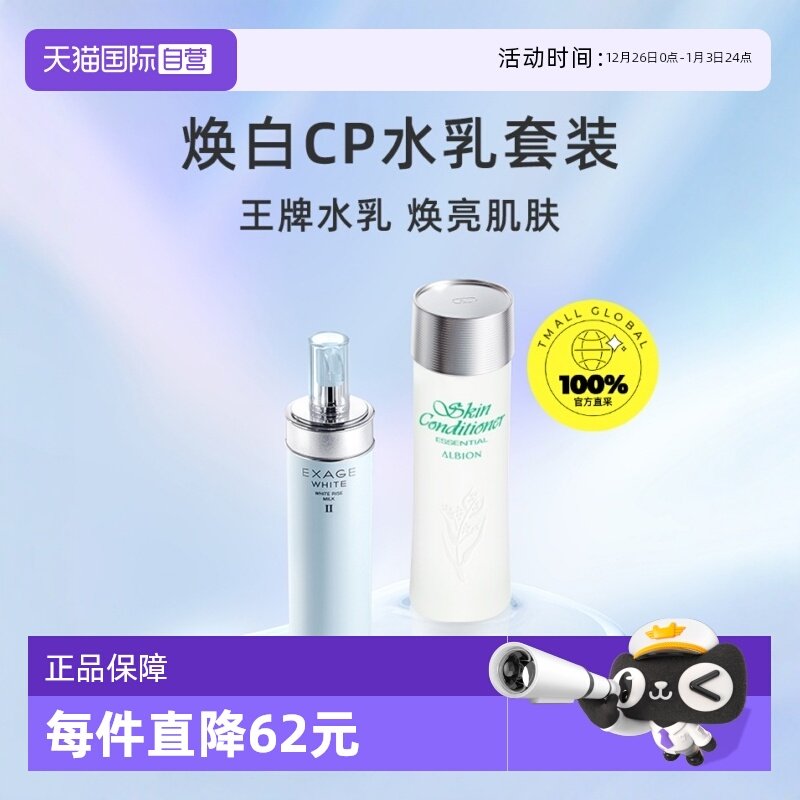 【自营】正品澳尔滨清新焕白水乳套装（保湿型）美白补水保湿