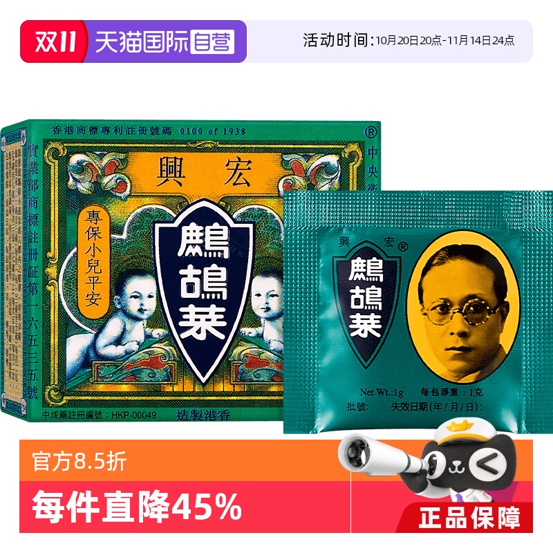 【自营】正品宏兴复方鹧鸪菜散冲剂5包小儿童驱虫蛔虫消积食香港