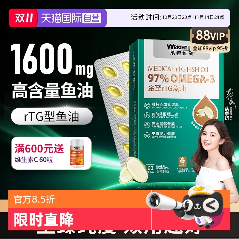莱特维健rtg型深海鱼油97%高纯度
