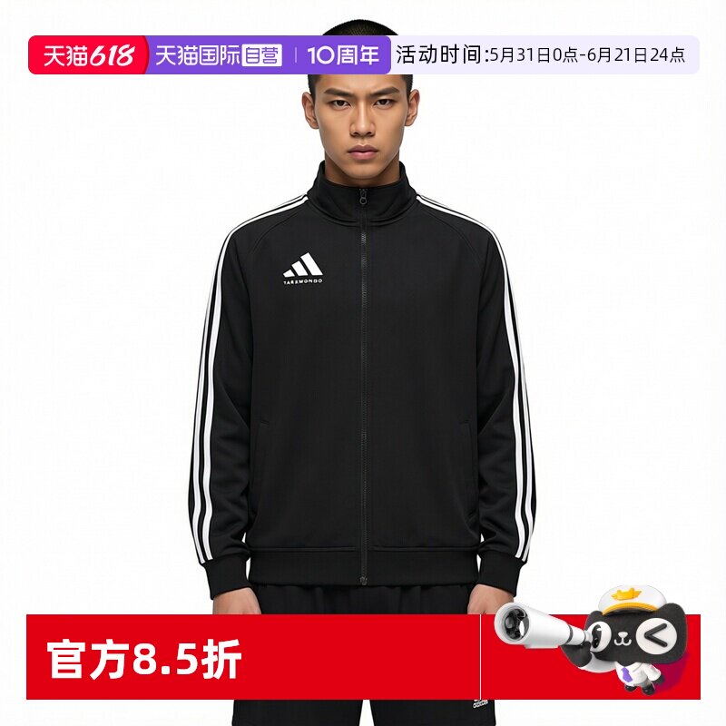 【自营】Adidas阿迪达斯经典三条纹立领运动外套休闲透气舒适夹克