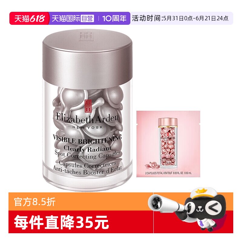 【自营】伊丽莎白雅顿银胶焕白淡斑精华液14ml粉胶2粒保湿滋润