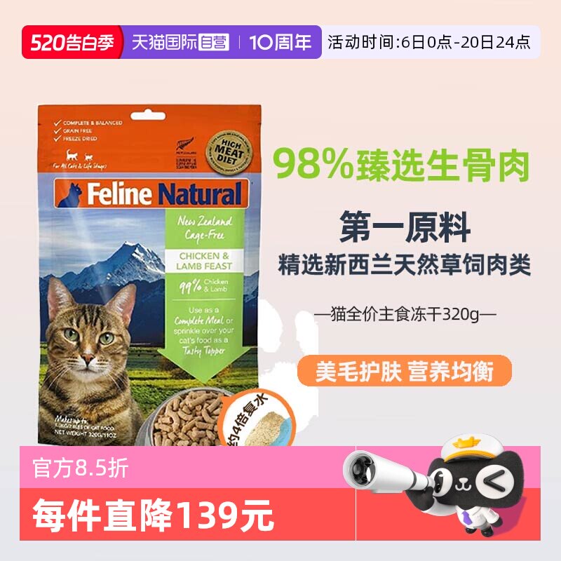 K9猫全价主食冻干320g 123.7元 - 线报酷