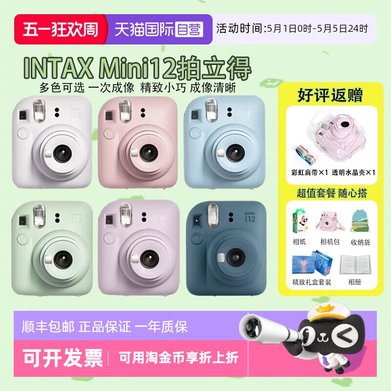 【自营】Fujifilm/富士海外版拍立得 instax min
