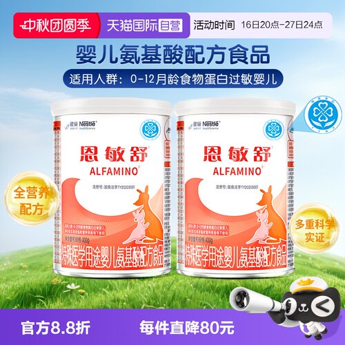 雀巢恩敏舒氨基酸配方粉400g