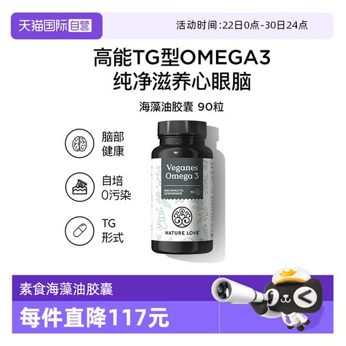 【自营】拜耳NATURELOVE纳初乐德国海藻油DHA素食TG型omega3EPA