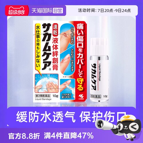 防水止血保护膜凝胶皮肤