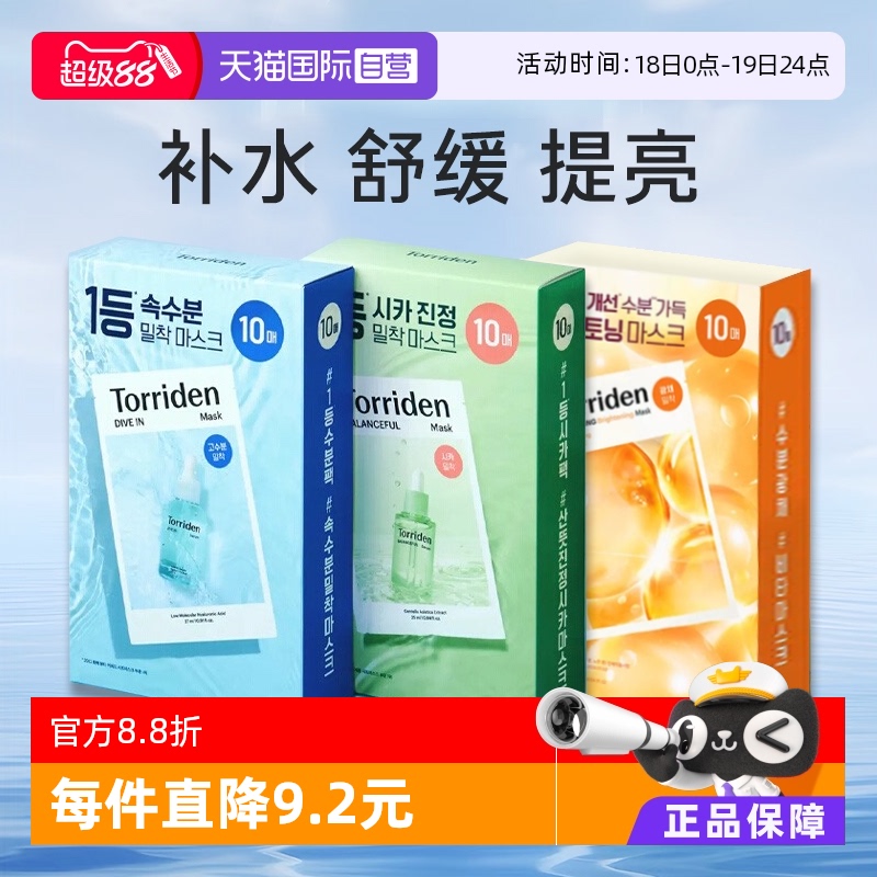 桃瑞丹维C积雪草面膜补水面膜