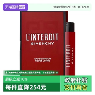 纪梵希心无禁忌至臻迷红女香水1ml持久留香小样 Givenchy 自营