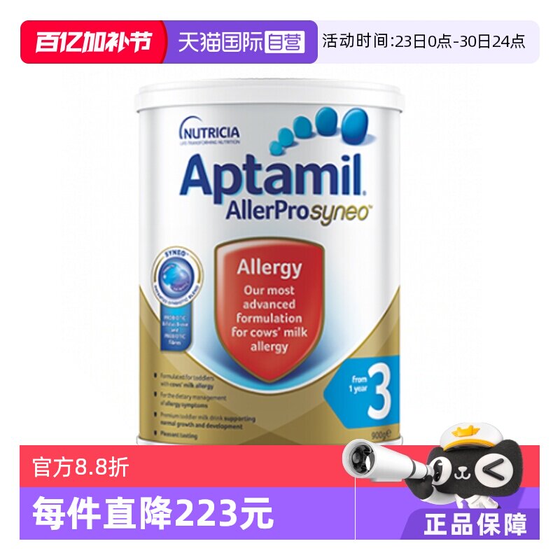 【自营】爱他美深度水解婴幼儿奶粉3段1岁以上900g/罐 澳洲版
