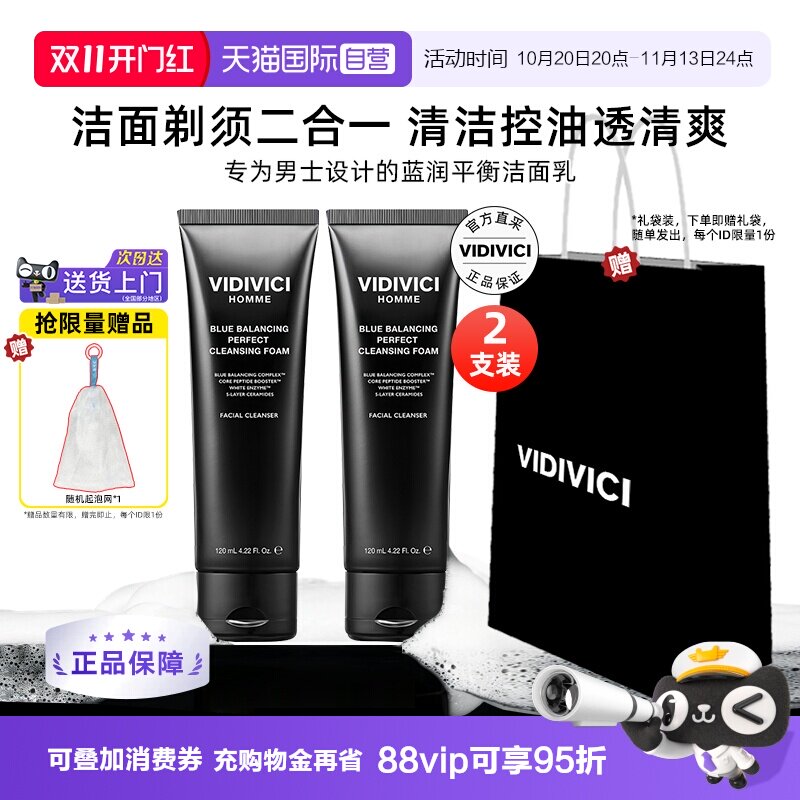 【自营】VidiVici男士洗面奶2支装专用清爽控油保湿深层清洁面乳