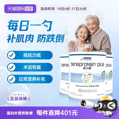 【自营】Nestle Health Science德版蛋白补营养粉增量装3罐装