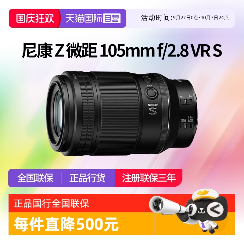 尼康Z105微距f/2.8VRS全幅微单
