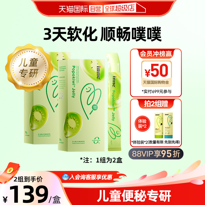 inne因你噗噗宝益生菌调理肠胃