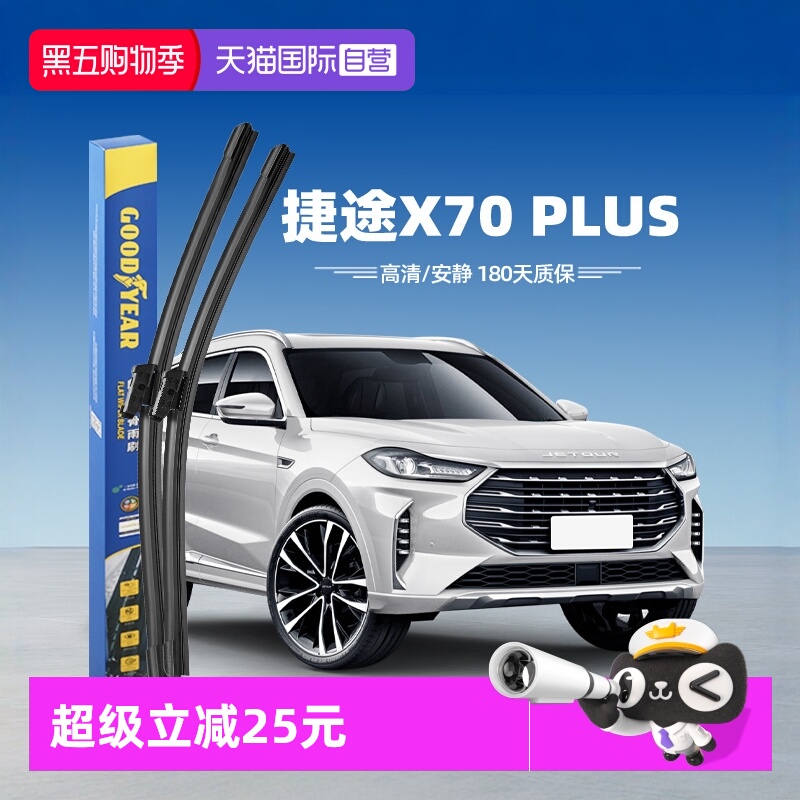 【固特异】捷途X70PLUS雨刮器