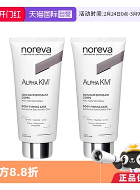 【自营】noreva温和去角质滋润保湿km果酸身体乳200ml*2