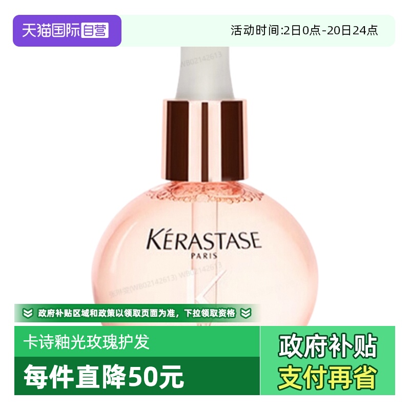 【自营】卡诗釉光玫瑰护发精油45ml亮泽柔顺小粉珠抗躁水润