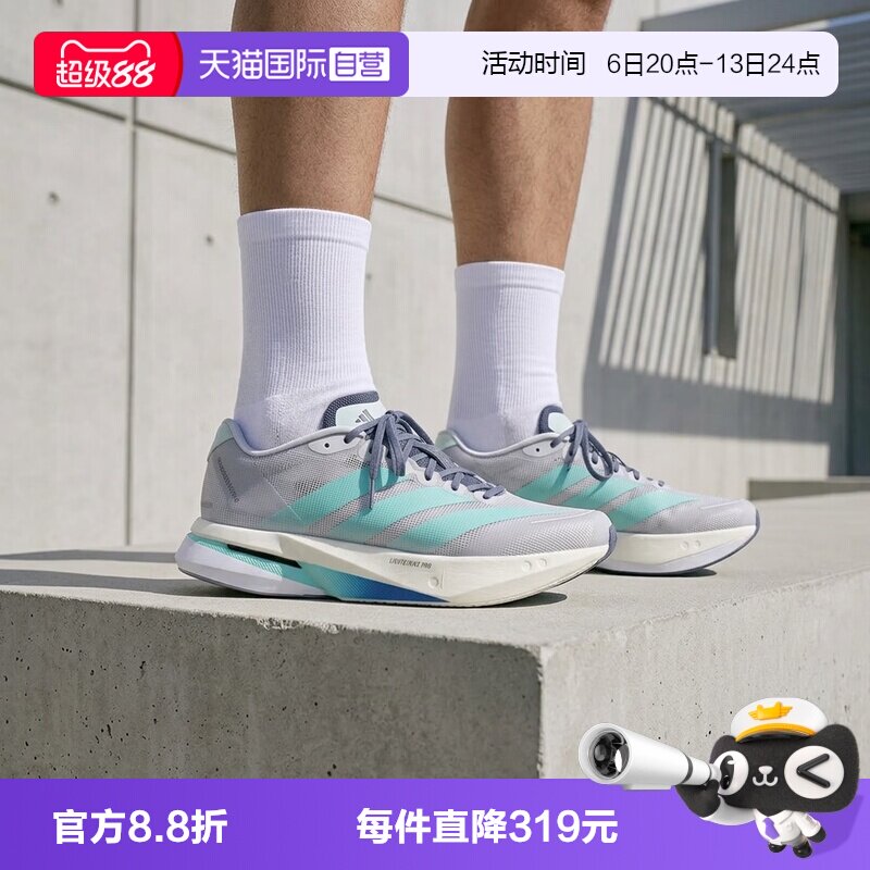 【自营】adidas阿迪ADIZERO BOSTON 13男子运动训练跑步鞋KH8858