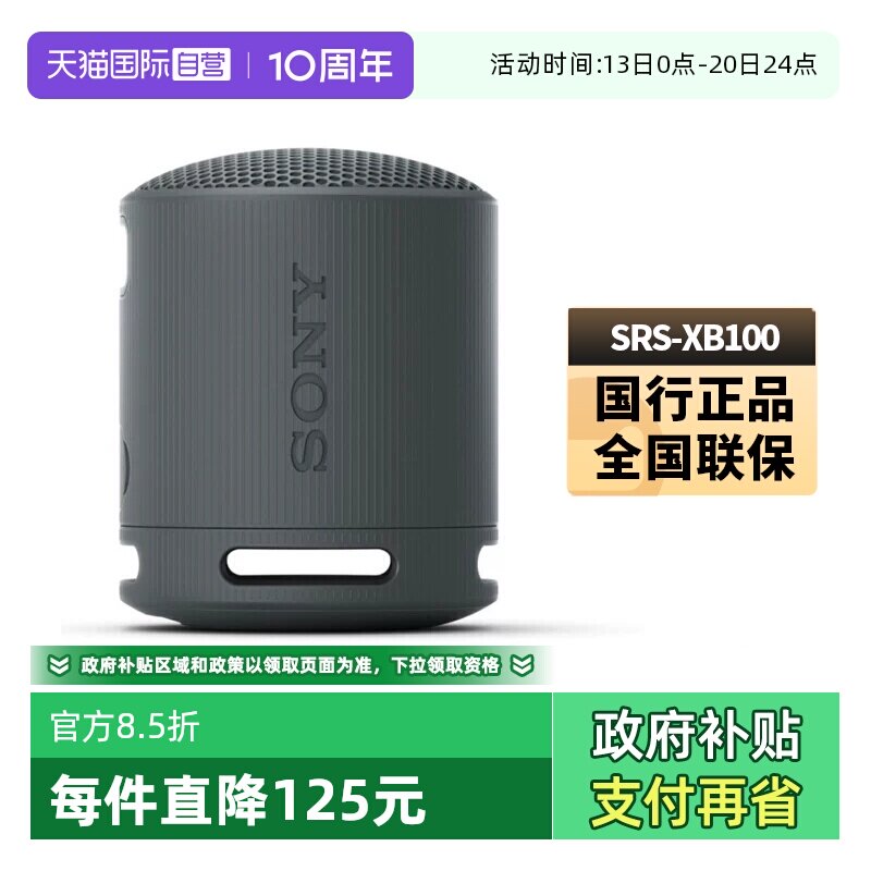 【自营】SONY索尼SRS-XB100 户外防水蓝牙音箱重低音炮