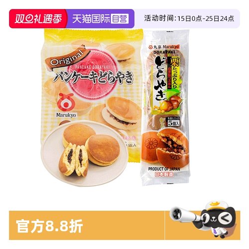 日本进口丸京栗子铜锣烧蛋糕2袋