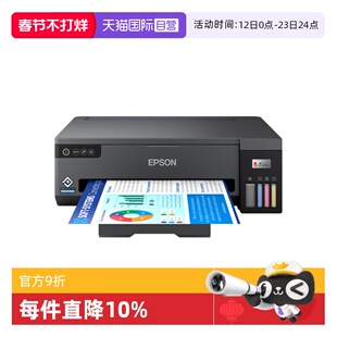 【自营】爱普生Epson L11058 A3+墨仓式图文设计高速打印机彩色